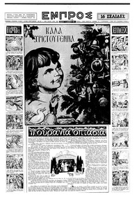 Εμπρός 22/12/1956 