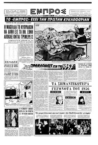 Εμπρός 29/12/1956 