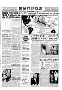Εμπρός 05/01/1957 