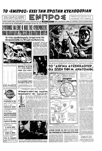 Εμπρός 12/01/1957 