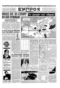 Εμπρός 19/01/1957 