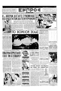 Εμπρός 26/01/1957 