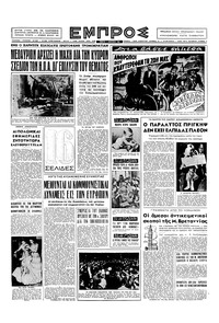 Εμπρός 09/02/1957 