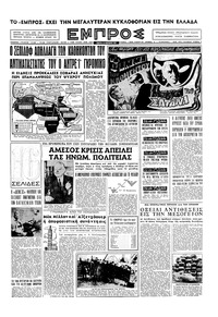 Εμπρός 16/02/1957 