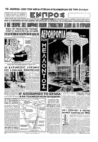 Εμπρός 23/02/1957 