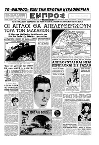 Εμπρός 16/03/1957 