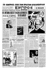 Εμπρός 23/03/1957 