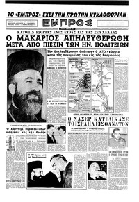 Εμπρός 30/03/1957 