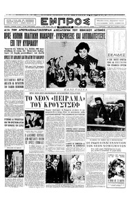 Εμπρός 20/04/1957 