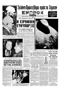 Εμπρός 19/09/1959 