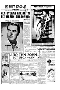 Εμπρός 17/10/1959 