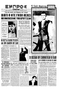 Εμπρός 24/10/1959 