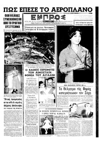 Εμπρός 31/10/1959 