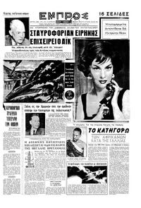 Εμπρός 07/11/1959 