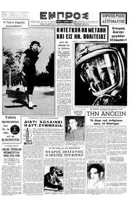 Εμπρός 14/11/1959 