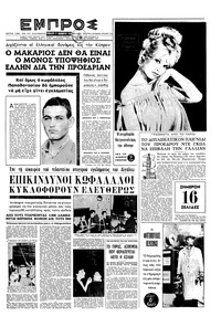 Εμπρός 21/11/1959 