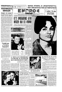 Εμπρός 28/11/1959 