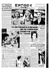Εμπρός 05/12/1959 