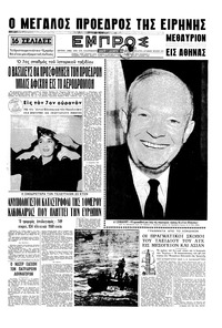 Εμπρός 12/12/1959 