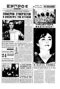 Εμπρός 19/12/1959 