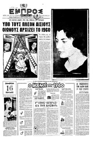 Εμπρός 02/01/1960 
