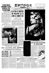 Εμπρός 09/01/1960 