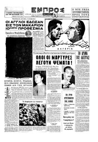 Εμπρός 30/01/1960 
