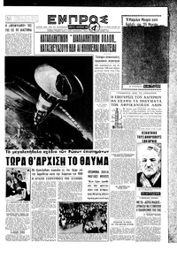 Εμπρός 06/02/1960 