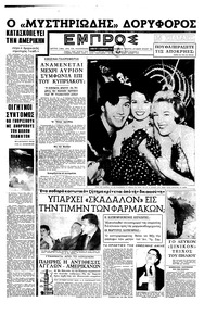 Εμπρός 13/02/1960 