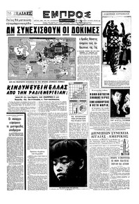 Εμπρός 20/02/1960 
