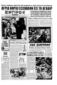 Εμπρός 05/03/1960 