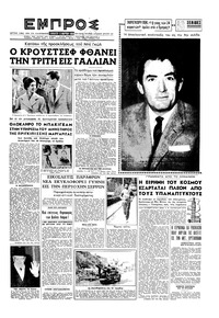 Εμπρός 12/03/1960 