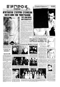 Εμπρός 19/03/1960 