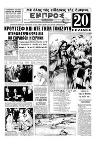 Εμπρός 26/03/1960 