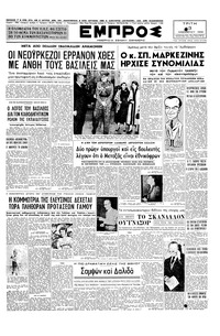 Εμπρός 03/11/1953 