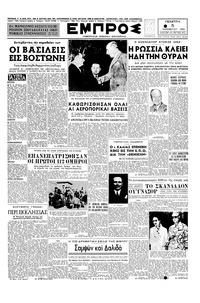 Εμπρός 05/11/1953 