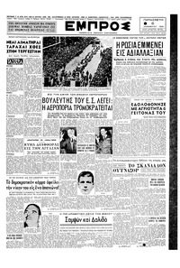 Εμπρός 06/11/1953 