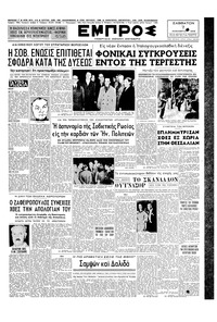 Εμπρός 07/11/1953 