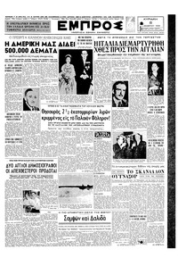 Εμπρός 08/11/1953 