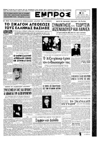 Εμπρός 10/11/1953 