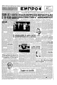 Εμπρός 11/11/1953 