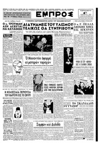 Εμπρός 13/11/1953 