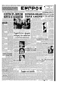 Εμπρός 14/11/1953 