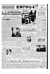 Εμπρός 15/11/1953 