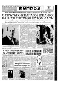 Εμπρός 17/11/1953 