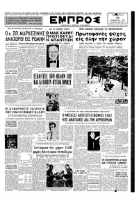 Εμπρός 18/11/1953 
