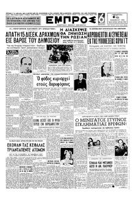 Εμπρός 19/11/1953 