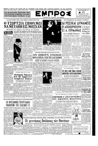 Εμπρός 20/11/1953 