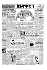 Εμπρός 21/11/1953 