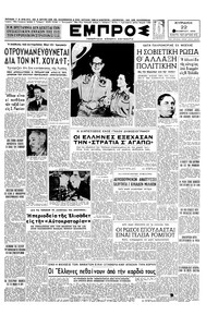 Εμπρός 22/11/1953 